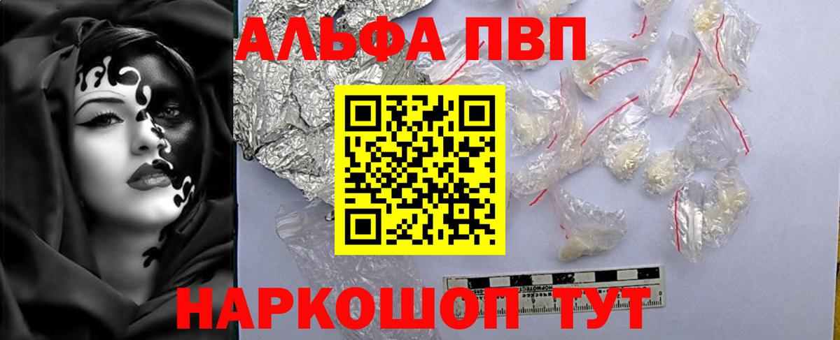 Alpha PVP СК  APVP VHQ  Вход с VPN  Дубна 
