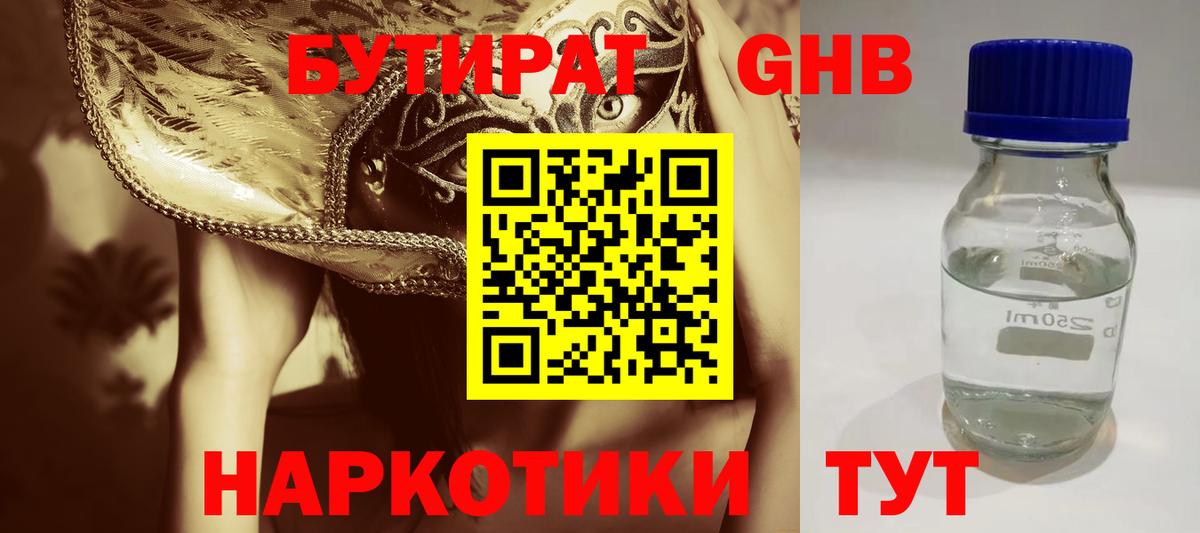 БУТИРАТ BDO 33%  Вход с VPN  Дубна 