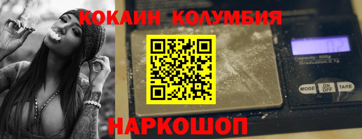 КОКАИН Columbia Дубна
