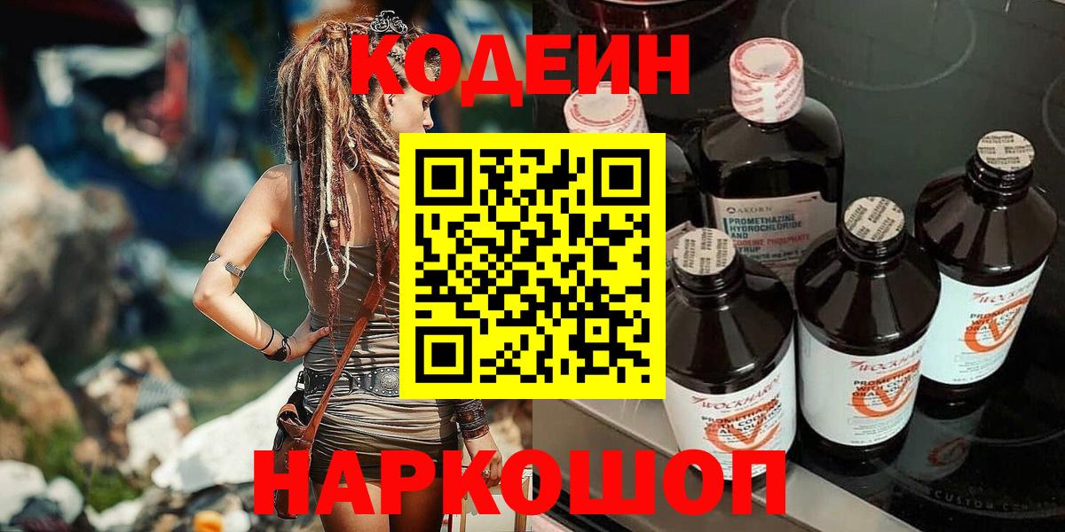 Дубна  Codein напиток Lean (лин)  Вход с VPN  Кодеин напиток Lean (лин) 