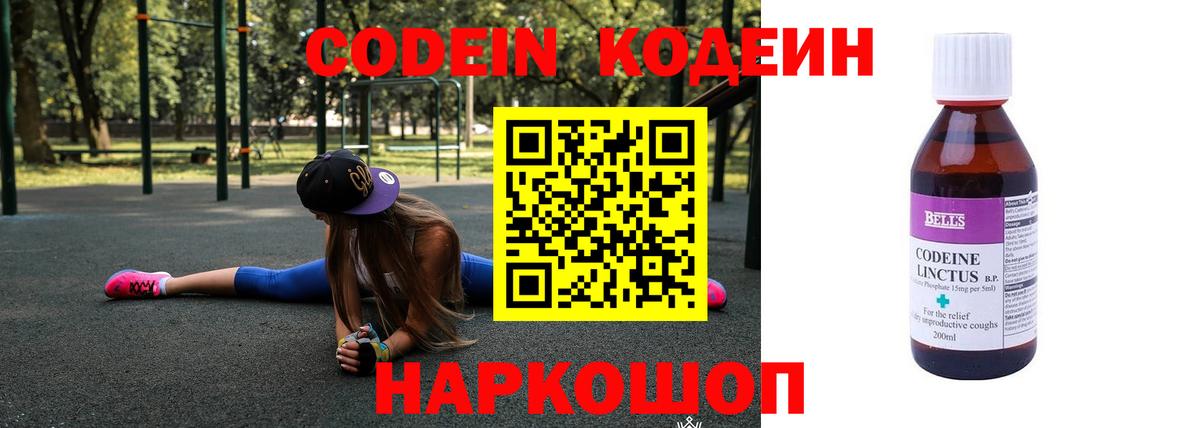Codein напиток Lean (лин) Дубна