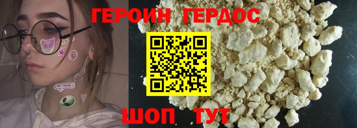 Героин герыч Дубна